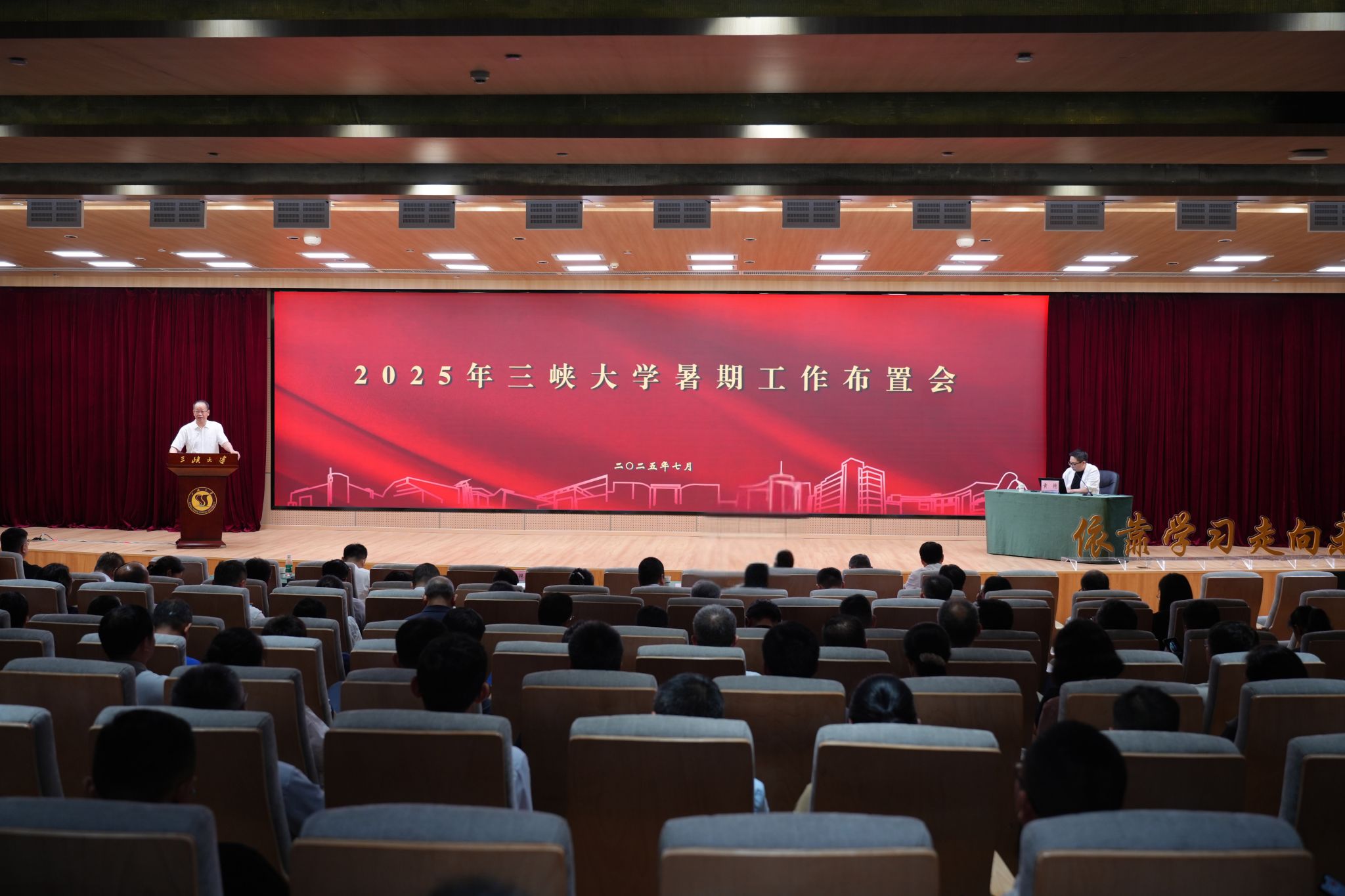 学校召开2025年暑期工作布置会