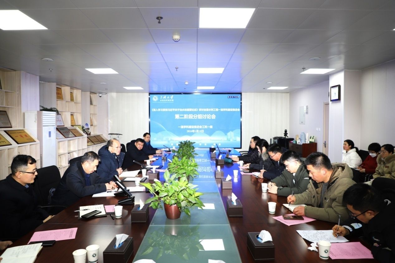 伟德召开学习治水重要论述第二阶段会议 持续推进水利工程一流学科建设工作