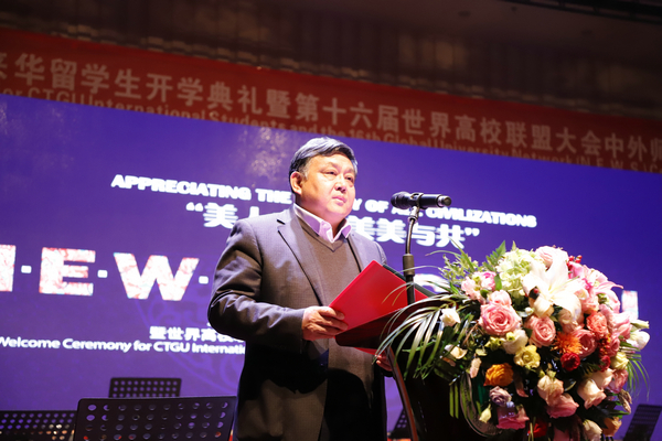 伟德举行来华留学生开学典礼暨中外师生联欢活动