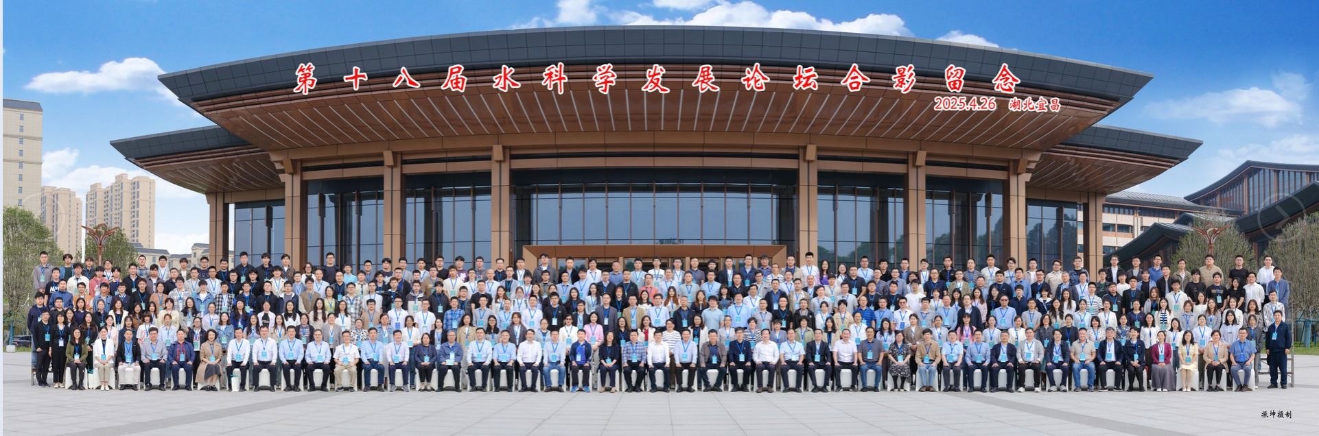 伟德圆满承办第十八届水科学发展论坛