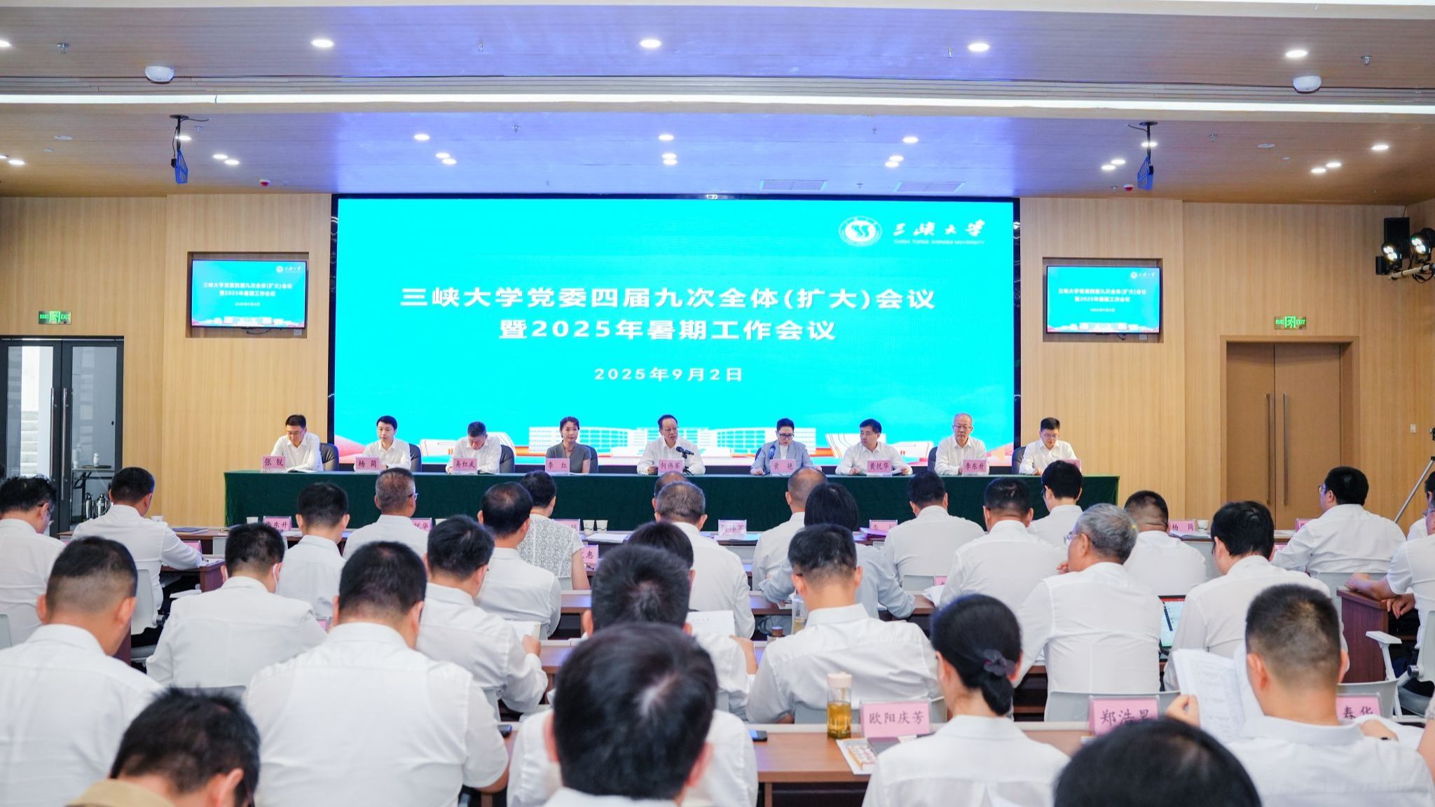  伟德bv1946官网党委四届九次全体（扩大）会议暨暑期工作会议召开