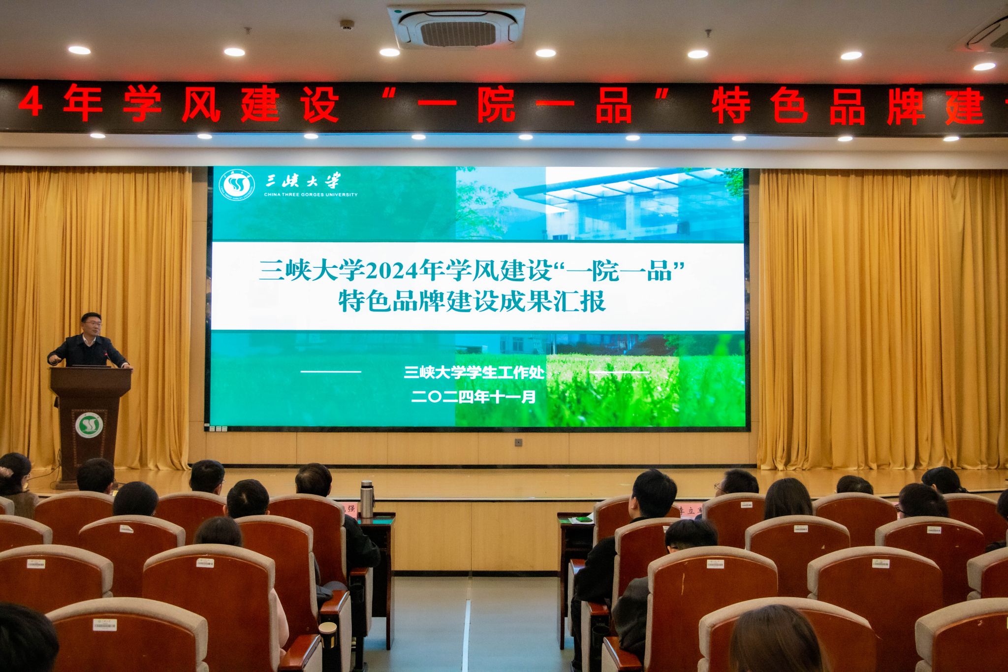 伟德顺利举行2024年学风建设“一院一品”特色品牌建设成果汇报会