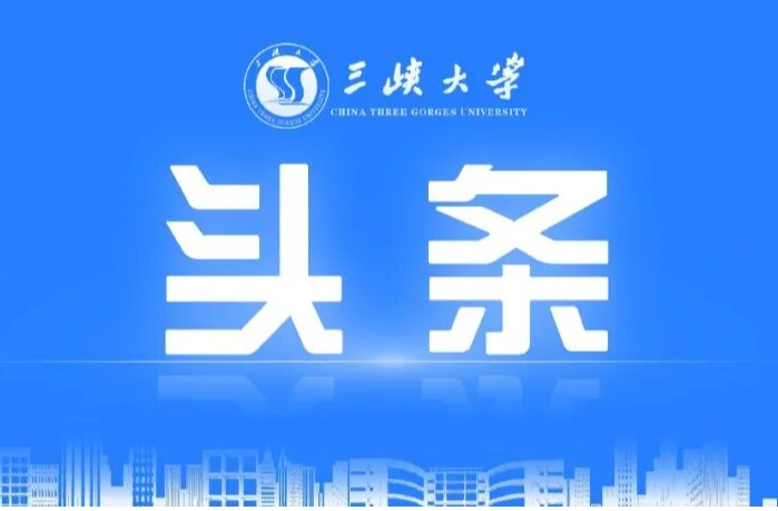 服务国家水网建设，伟德bv1946官网又有新动作！