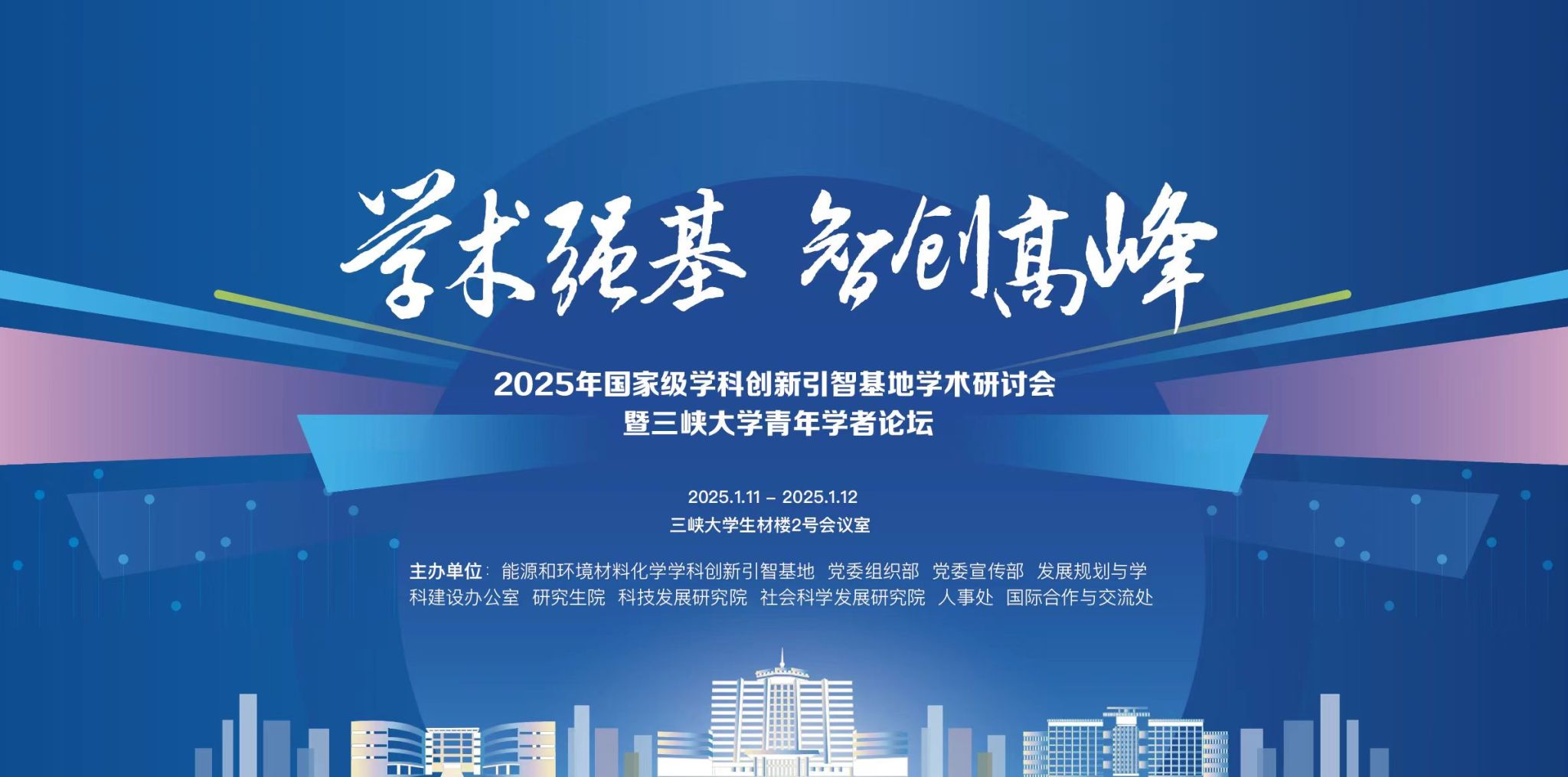 2025年国家级学科创新引智基地学术研讨会暨伟德bv1946官网青年学者论坛圆满落幕