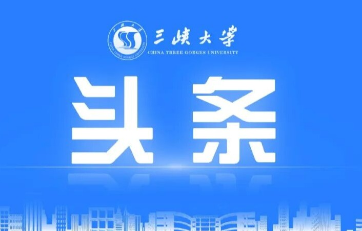 伟德bv1946官网党委书记何伟军、校长黄艳与林芝市委书记敖刘全座谈