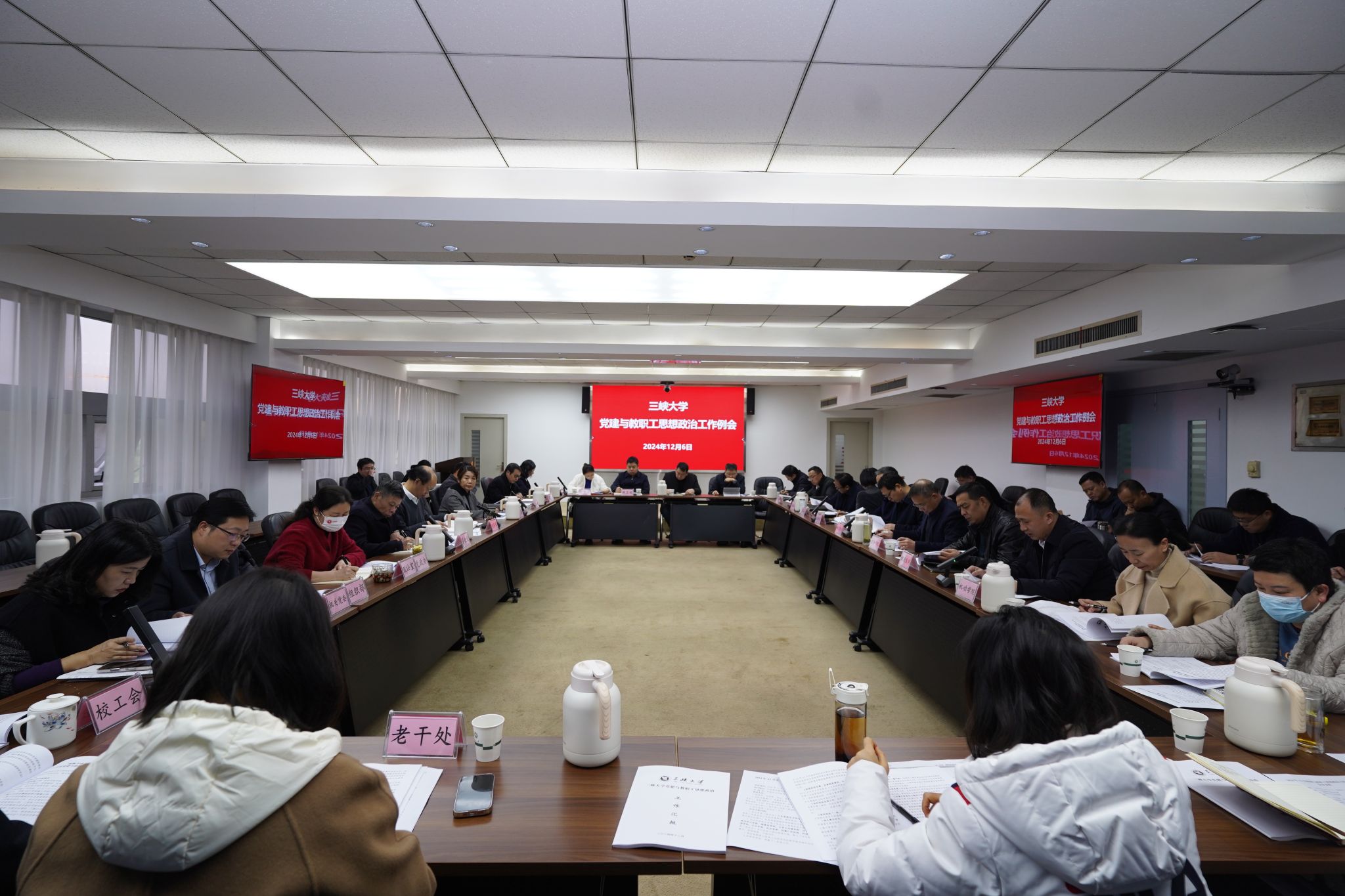学校召开2024年党建与教职工思想政治工作12月例会