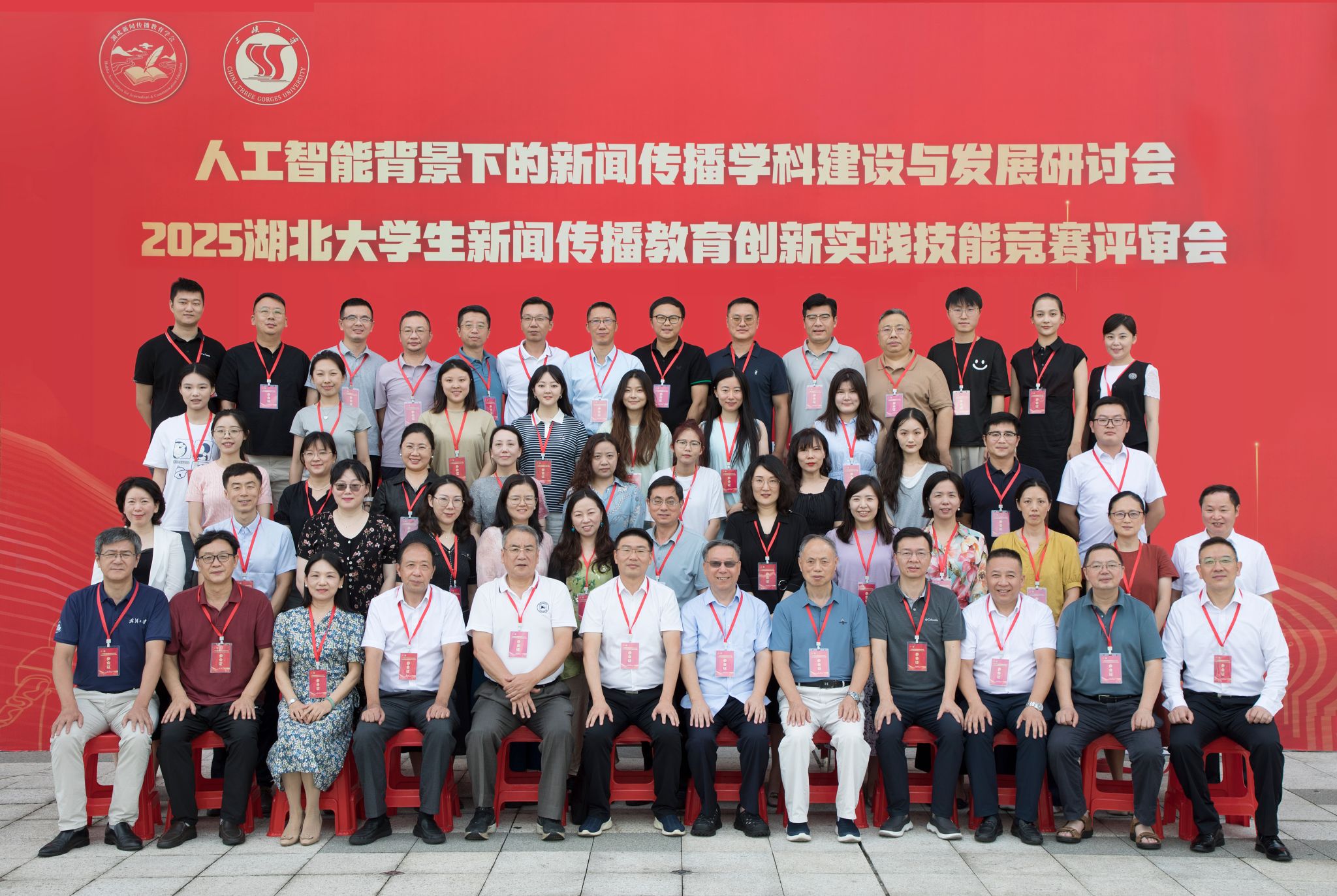 新闻传播学科发展研讨会暨2025湖北大学生新传创新技能竞赛评审在伟德成功举办