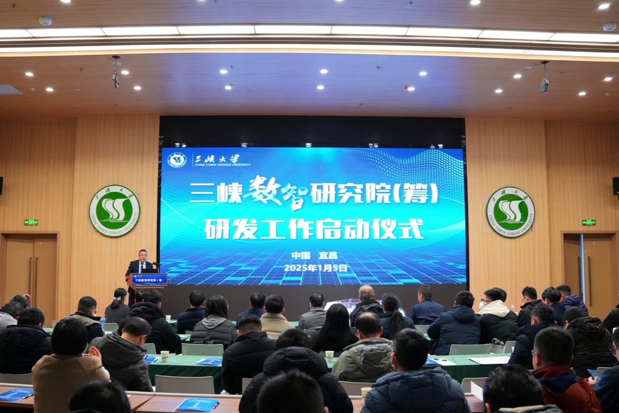 三峡数智研究院研发工作正式启动 开启伟德bv1946官网数字化创新发展新征程